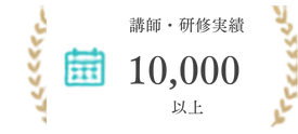 実績